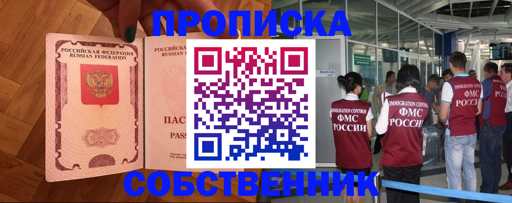 временная прописка в Крыму