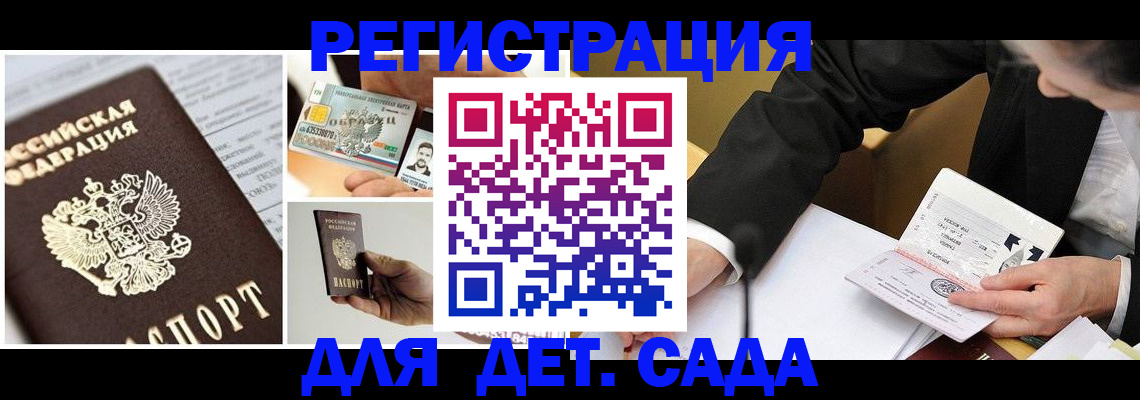прописка регистрация в Крыму