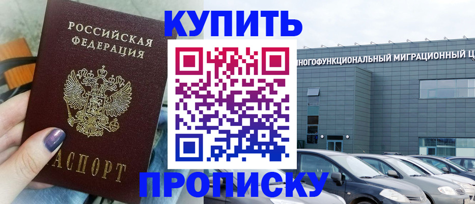 временная регистрация надежно в Крыму