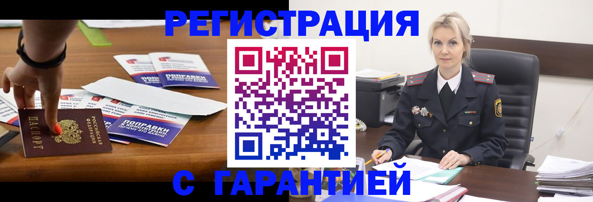 прописка от собственника в Крыму