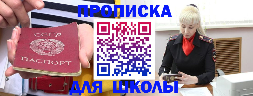 прописка регистрация в Крыму