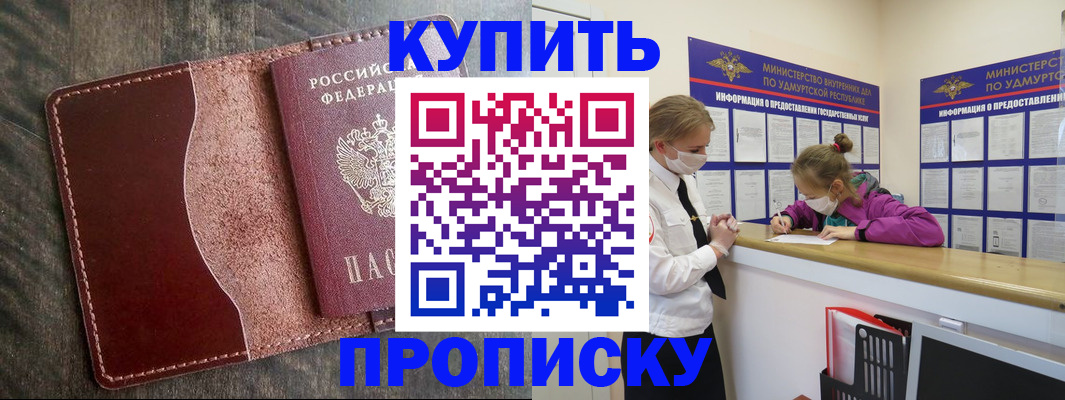 временная регистрация купить в Крыму