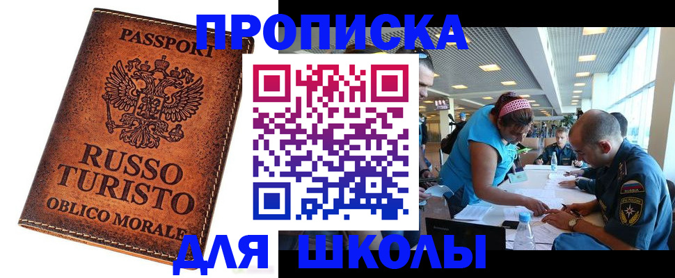 регистрация для дет. сада в Крыму