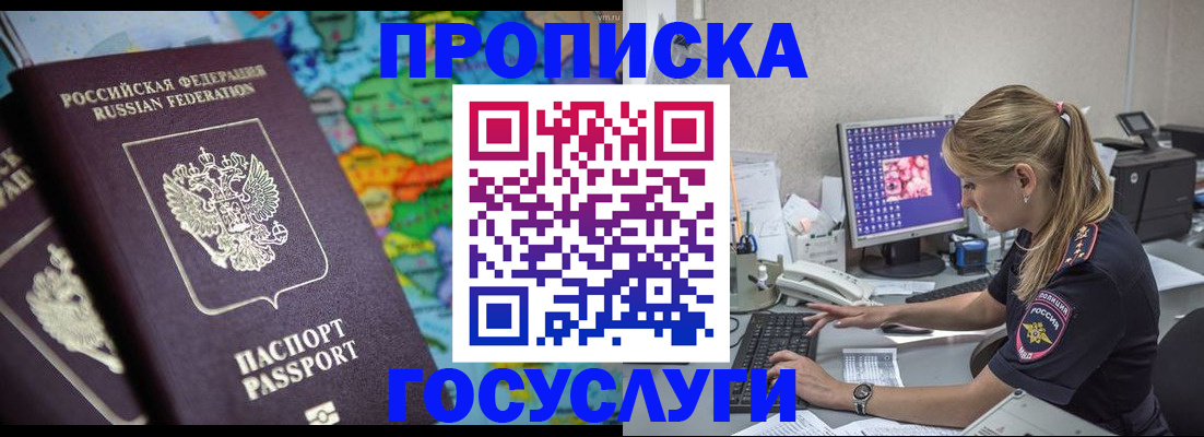 временная регистрация собственник в Крыму